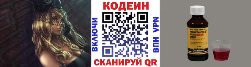 Кодеин напиток Lean (лин)  Нестеровская 